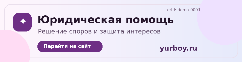 Рекламный баннер yurboy.ru