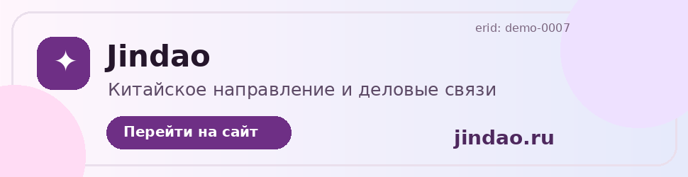 Рекламный баннер jindao.ru