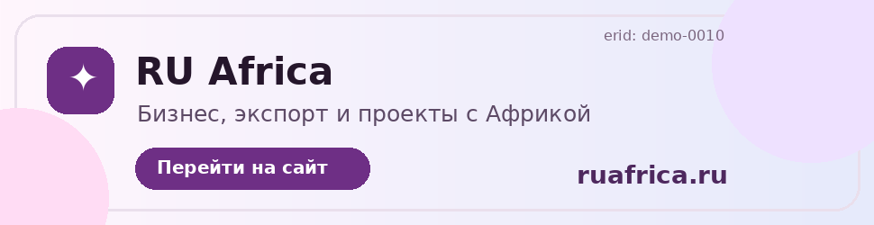 Рекламный баннер ruafrica.ru