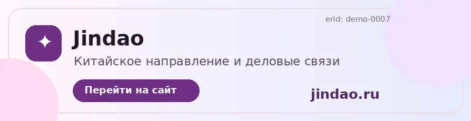 Рекламный баннер jindao.ru